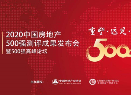 泛海三江榮獲2020年中國房地產(chǎn)開發(fā)企業(yè)500強首選供應商消防設施類前五強