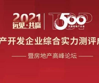 高新投三江榮獲“2021中國(guó)房地產(chǎn)開發(fā)企業(yè)500強(qiáng)首選供應(yīng)商（消防設(shè)備類、智慧消防物聯(lián)網(wǎng)類）”稱號(hào)