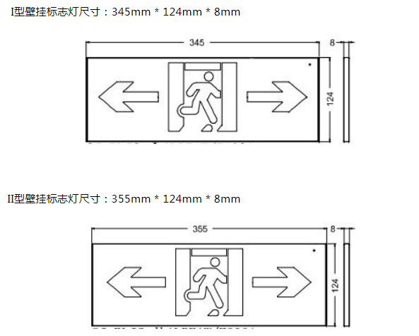 高新投三江“光箭”系列應(yīng)急疏散系統(tǒng)標志燈具安裝及尺寸介紹