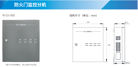 防火門監(jiān)控系統(tǒng)產(chǎn)品簡介之防火門監(jiān)控分機(jī)